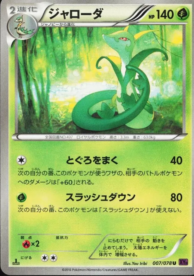 Serperior [1st-Edition]